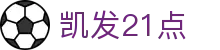 凯发21点 - (中国)天津凯发21点有限公司欢迎您